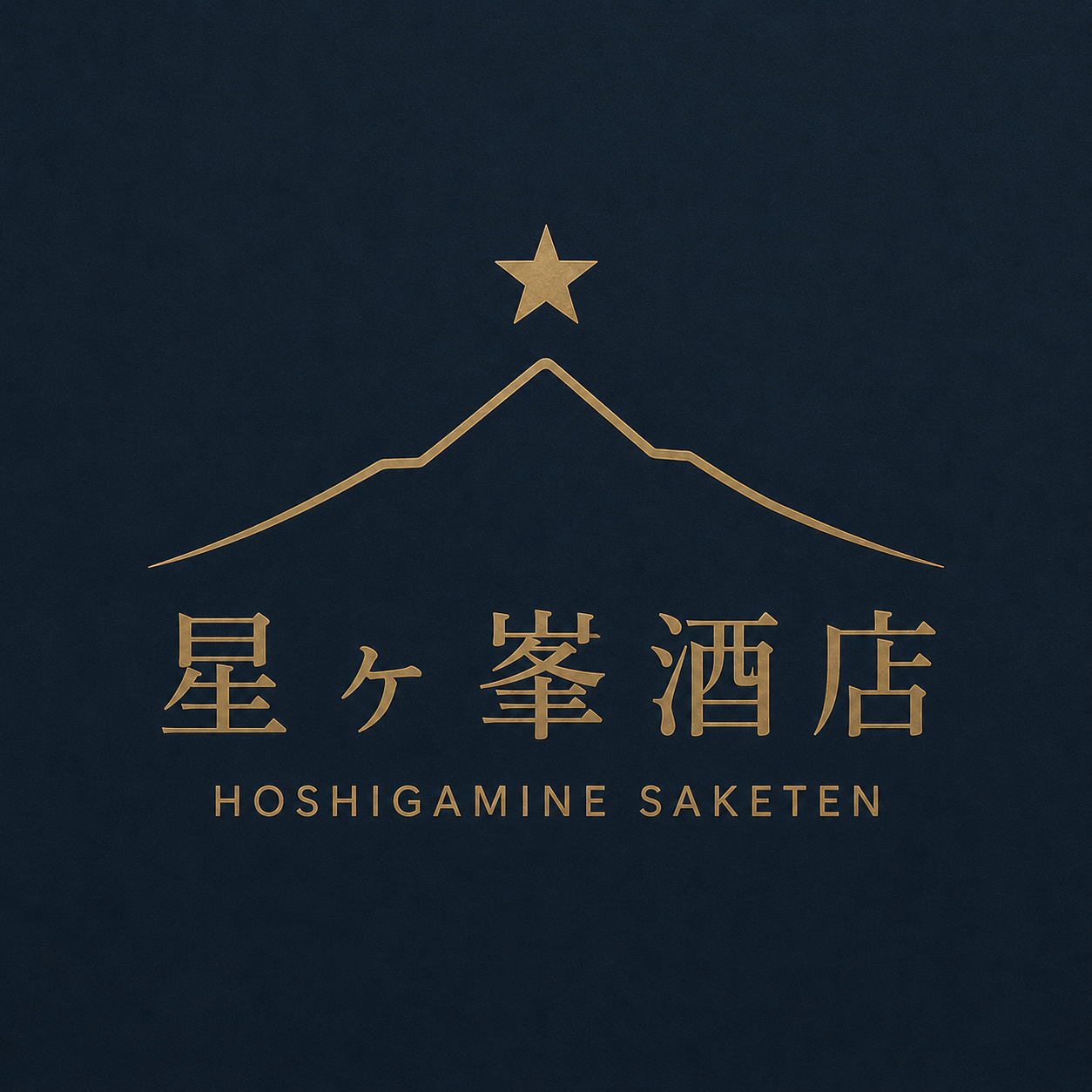 星ヶ峯酒店